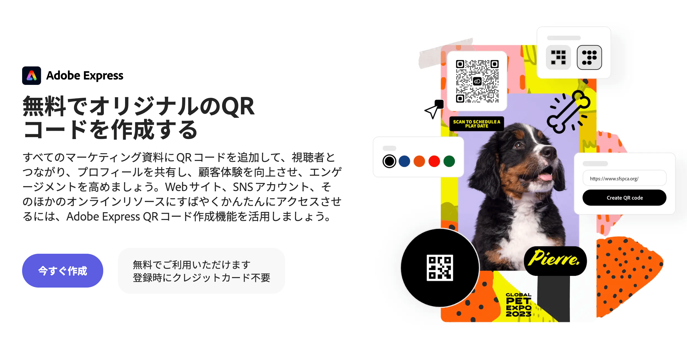 Adobe Expressスクリーンショット Adobe Expressスクリーンショット